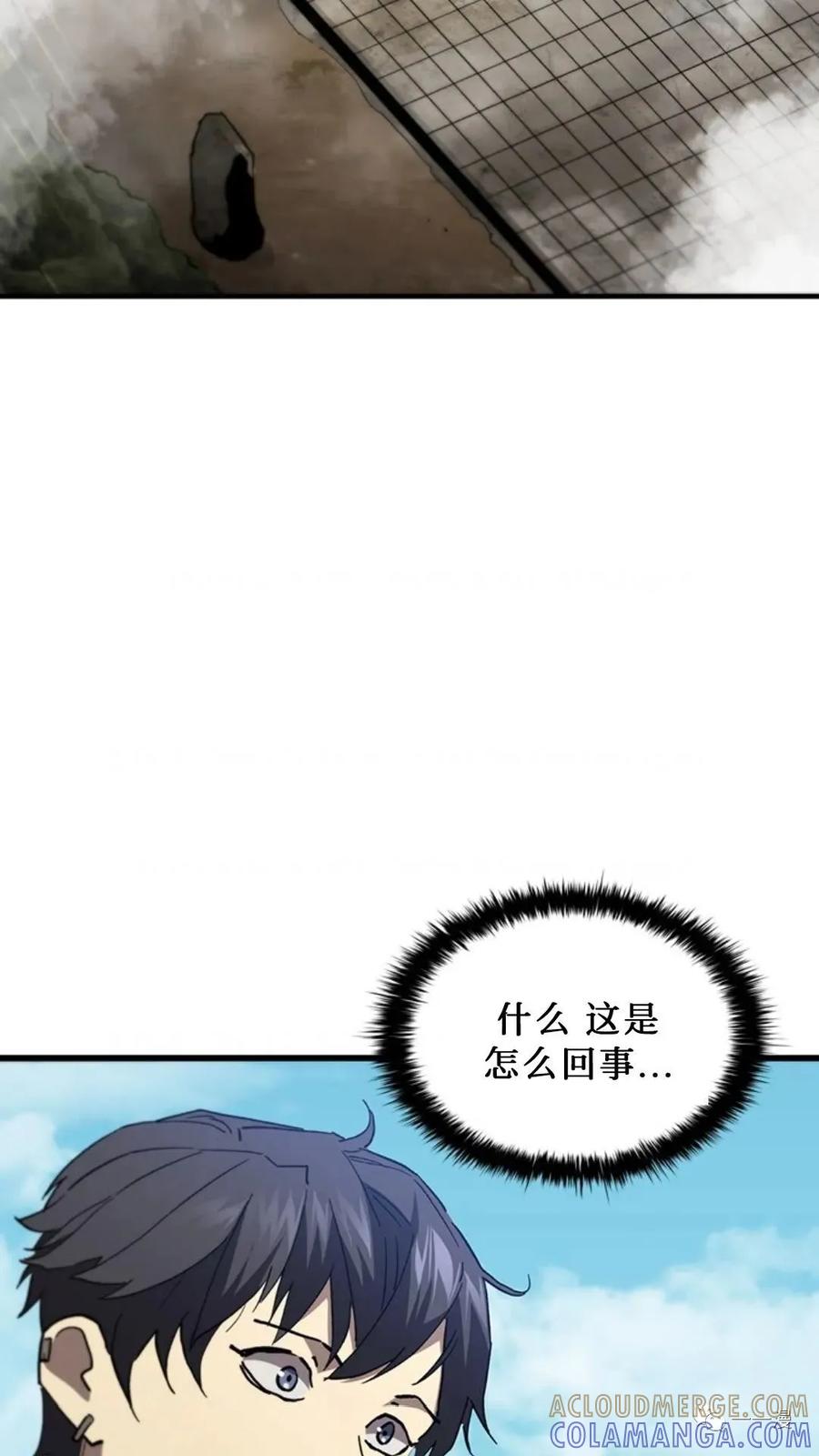《贪食的降临》第二季 第51话 第76页