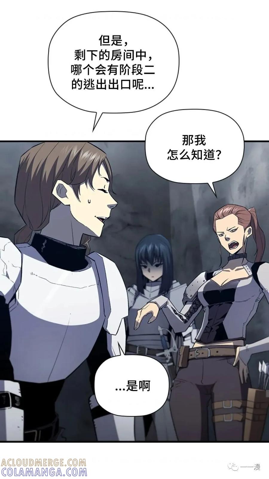 《贪食的降临》第二季 第51话 第22页