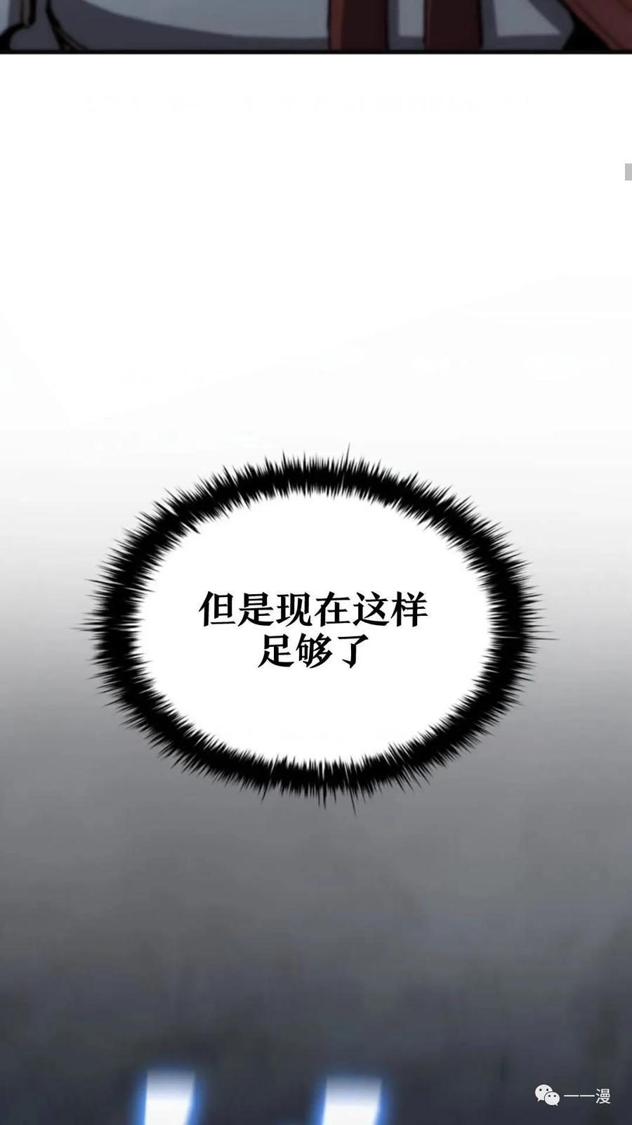 《贪食的降临》第二季 第51话 第38页