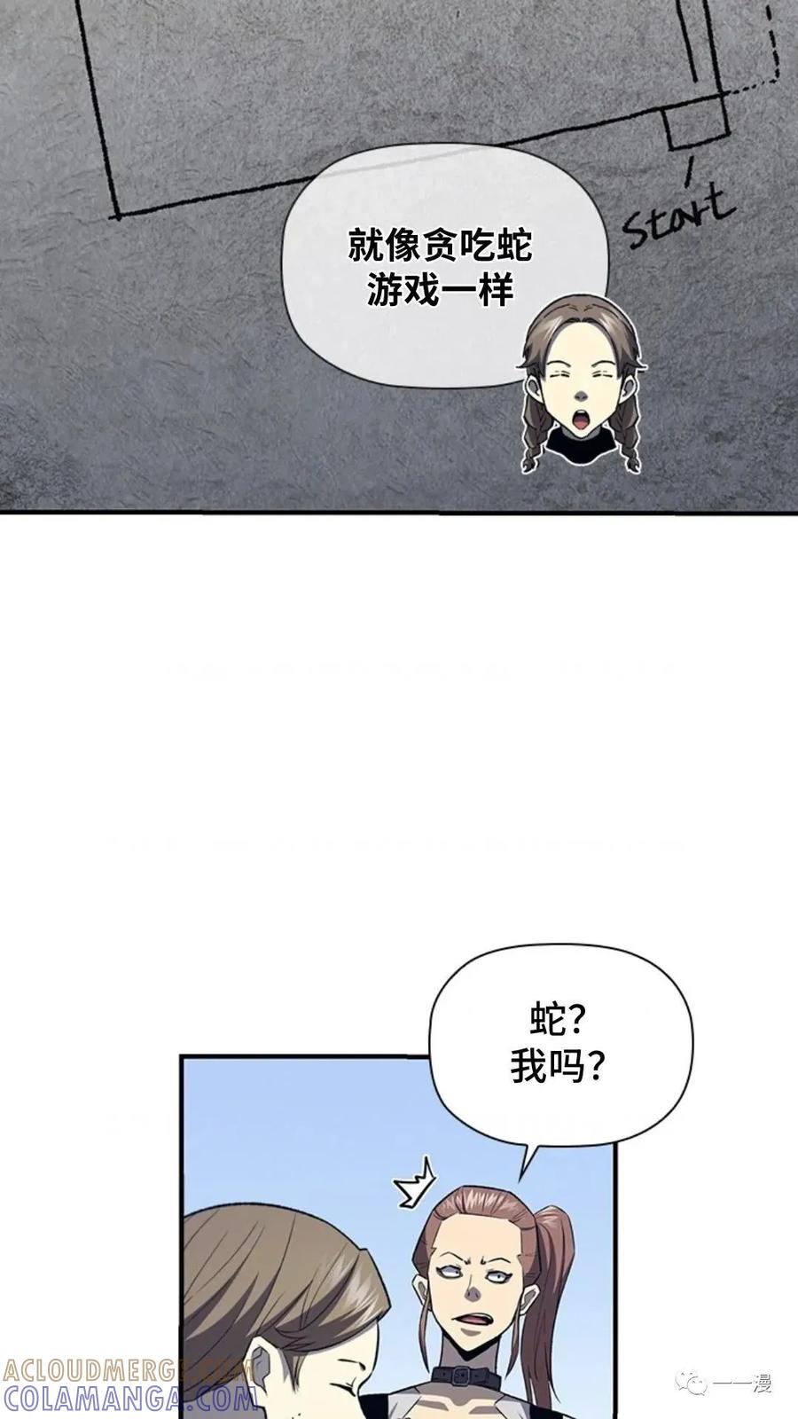 《贪食的降临》第二季 第51话 第19页