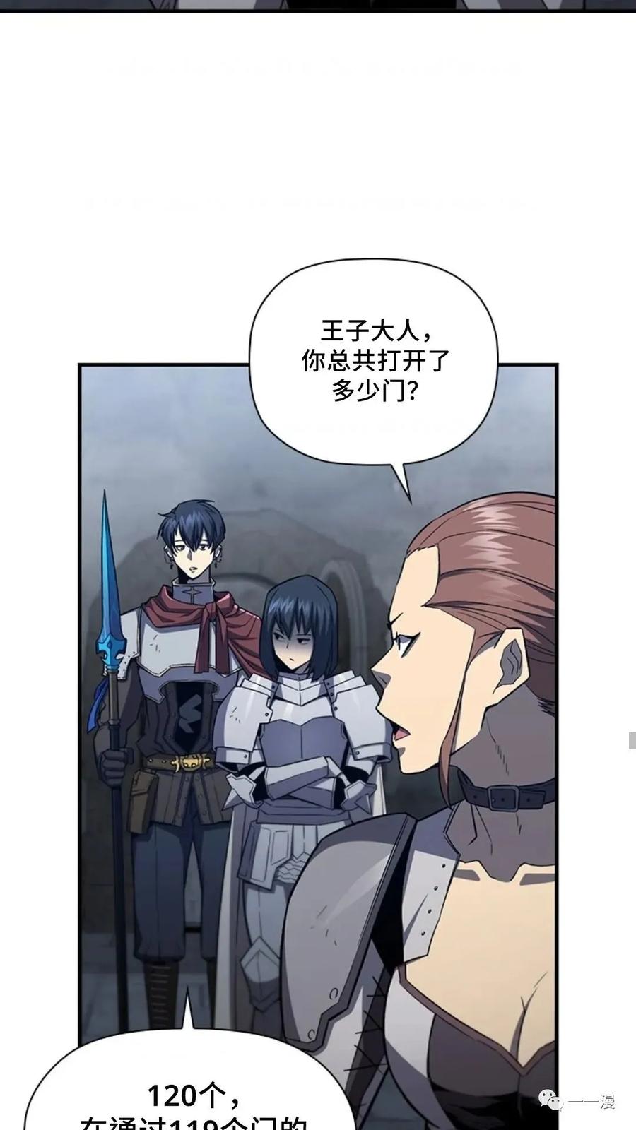 《贪食的降临》第二季 第51话 第11页