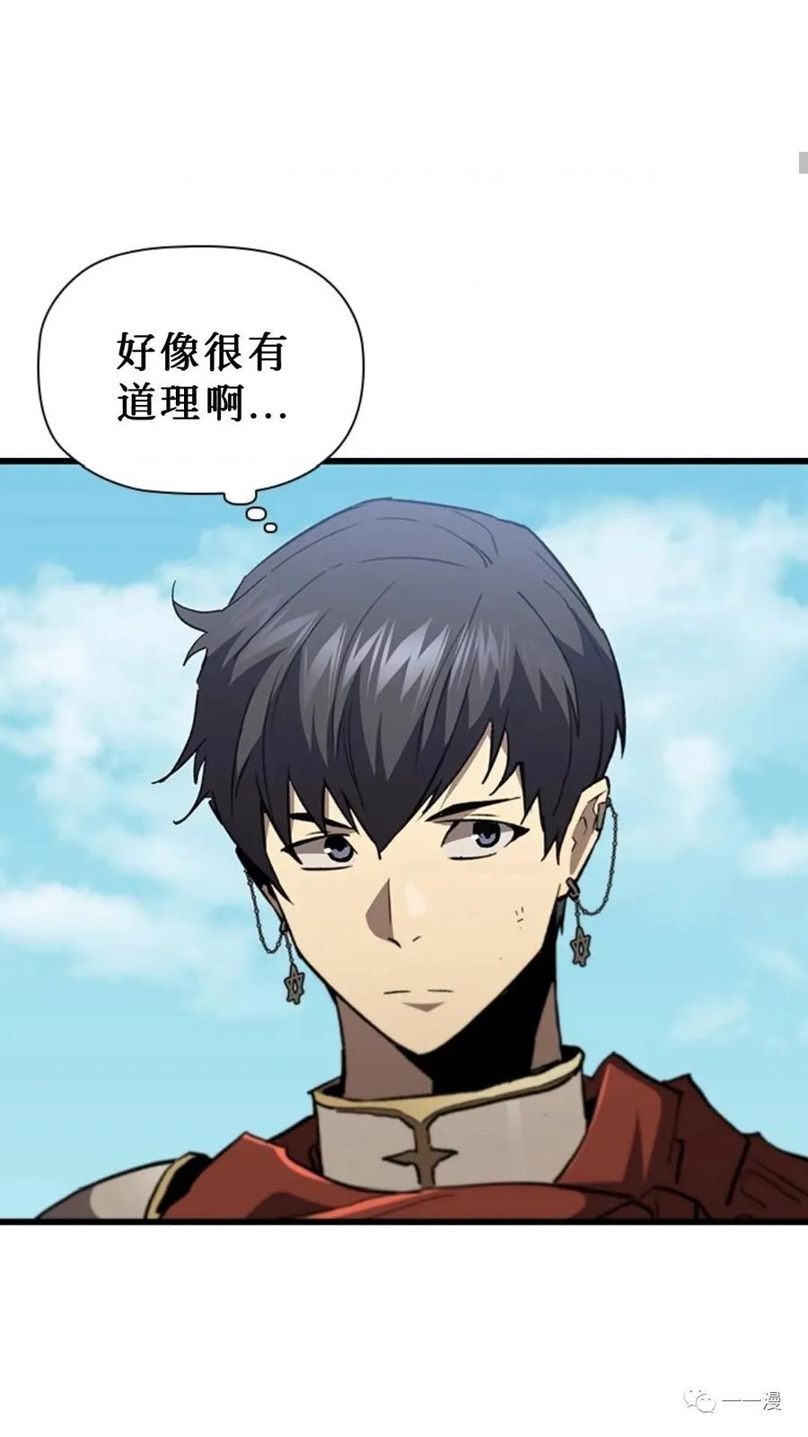 《贪食的降临》第二季 第51话 第80页