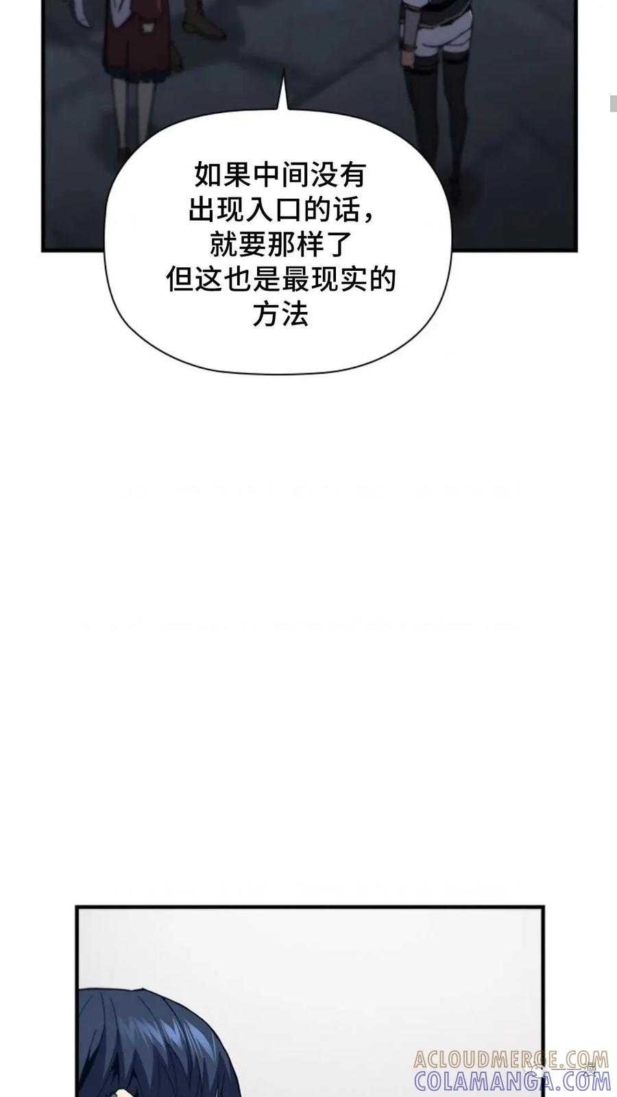 《贪食的降临》第二季 第51话 第25页