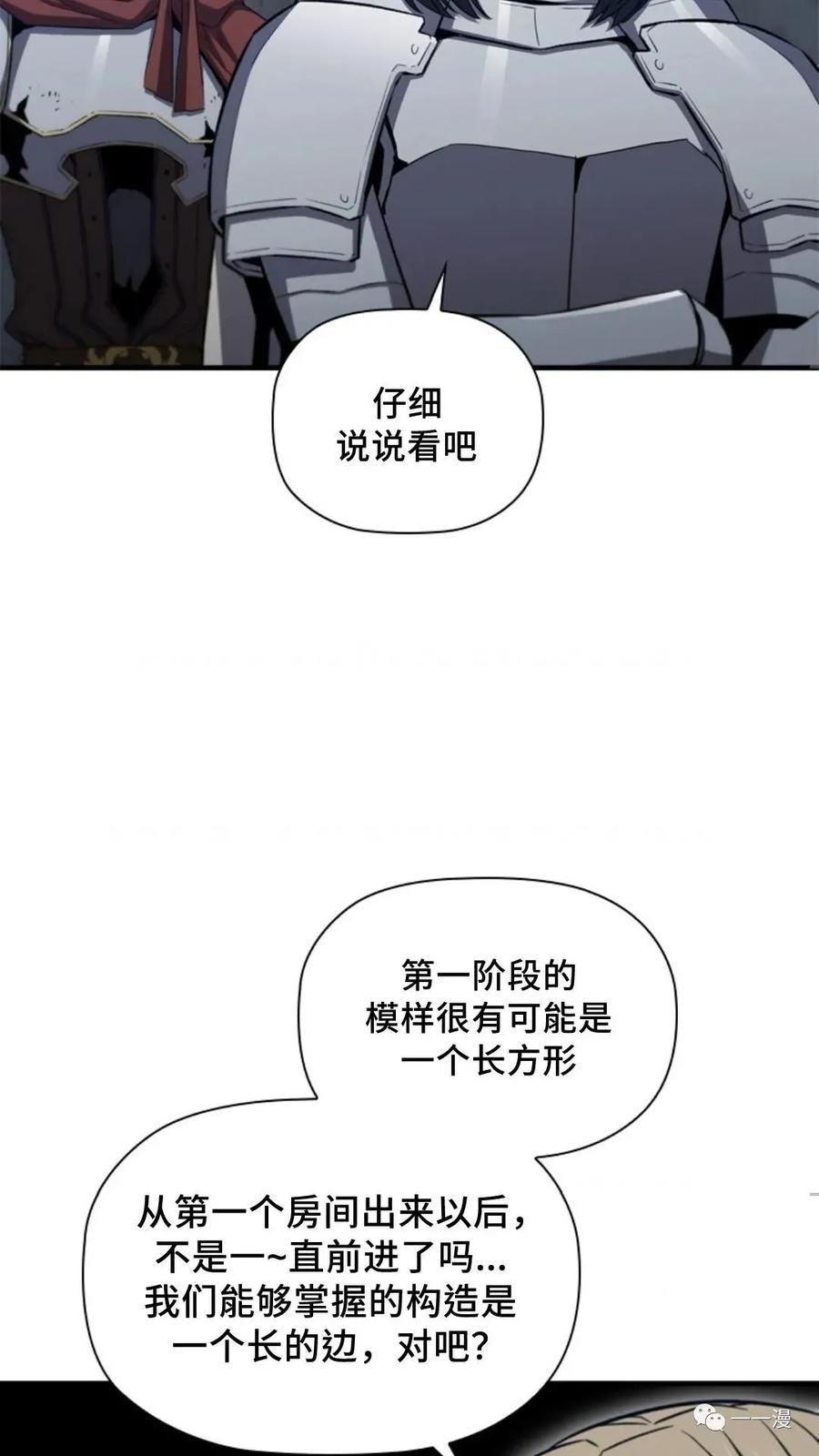 《贪食的降临》第二季 第51话 第8页