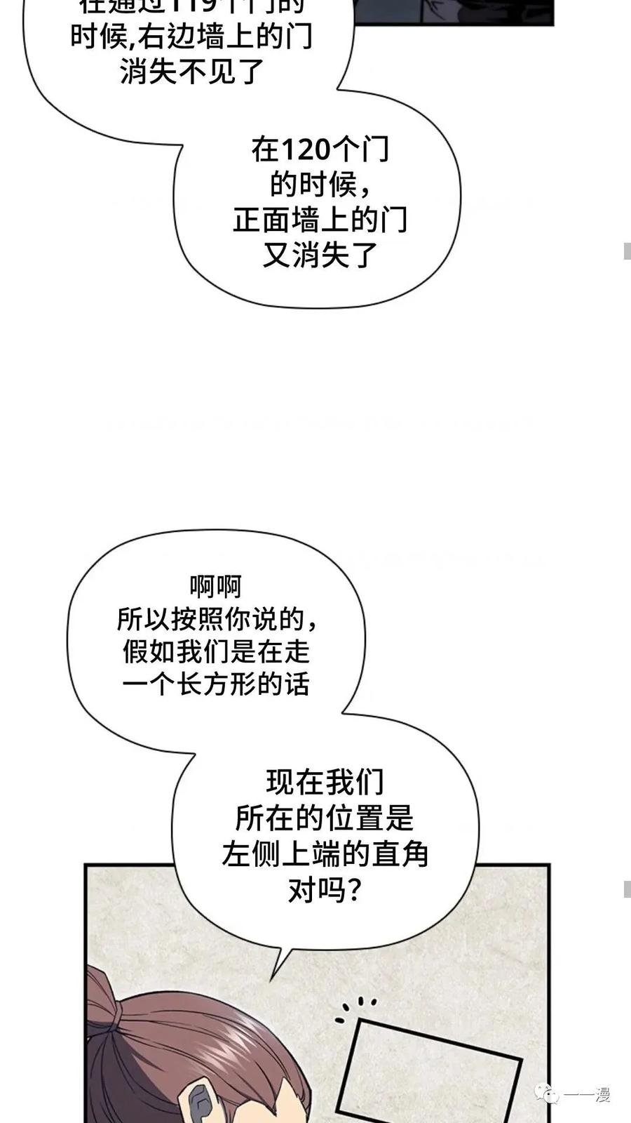 《贪食的降临》第二季 第51话 第12页