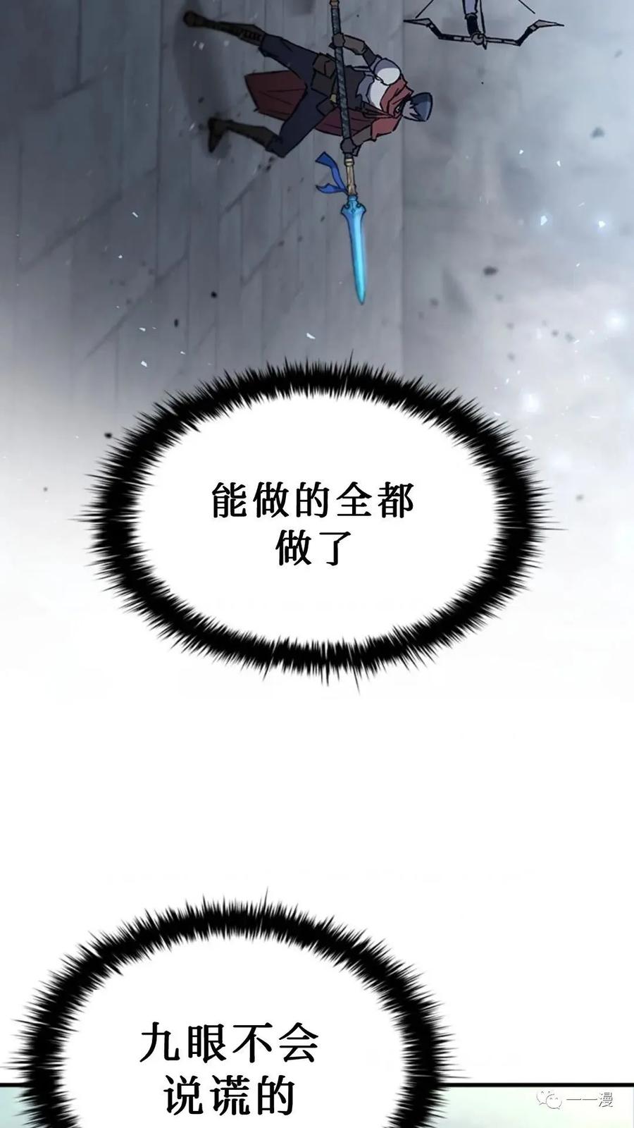 《贪食的降临》第二季 第51话 第65页