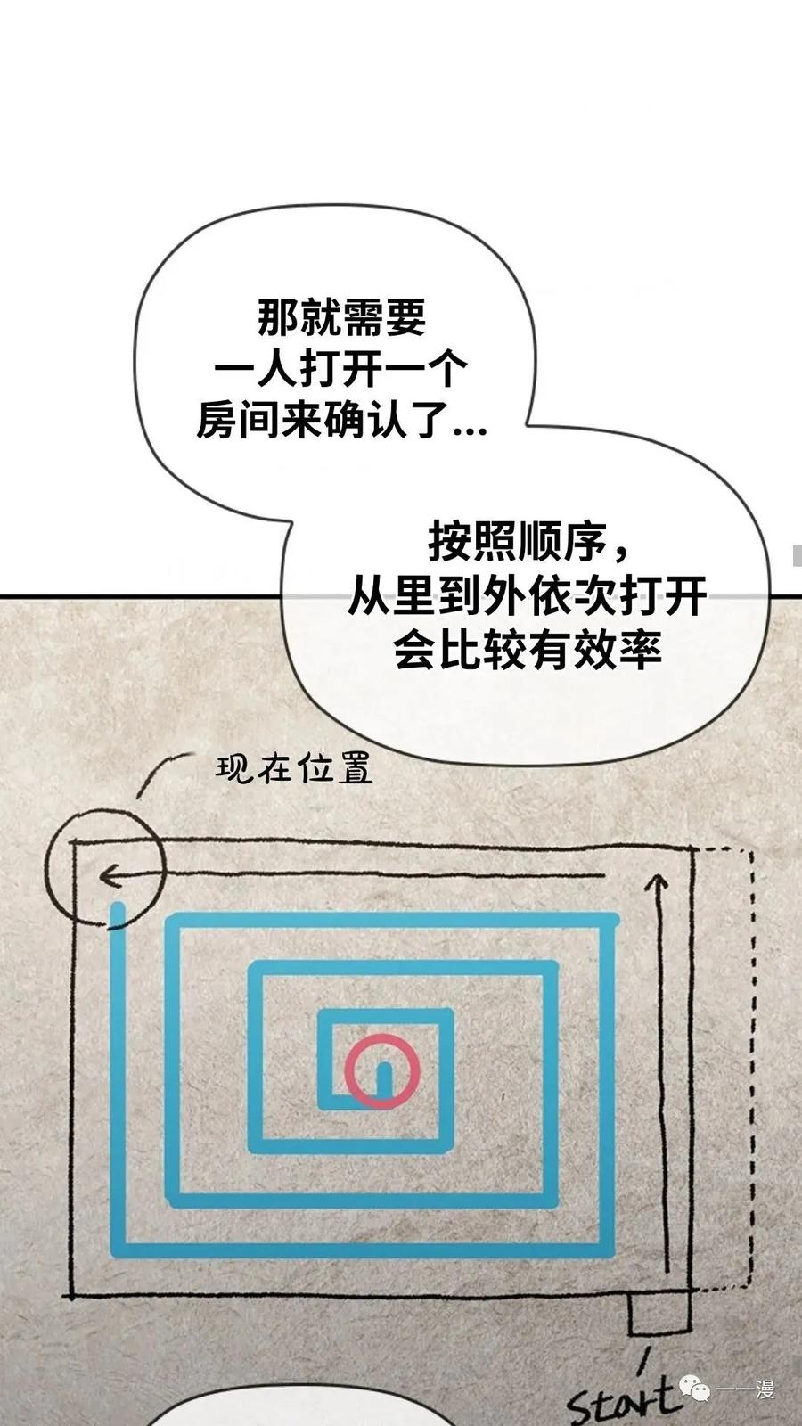《贪食的降临》第二季 第51话 第23页