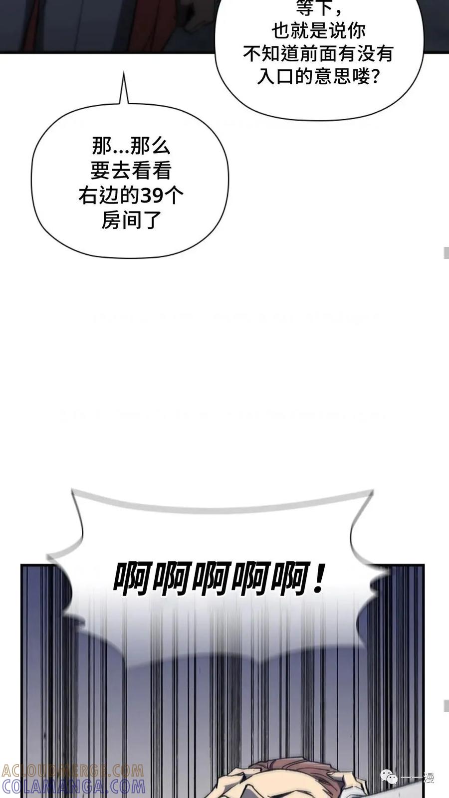 《贪食的降临》第二季 第51话 第46页