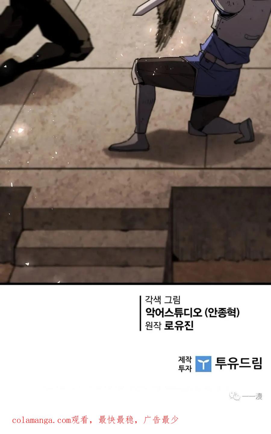 《贪食的降临》第二季 第51话 第87页