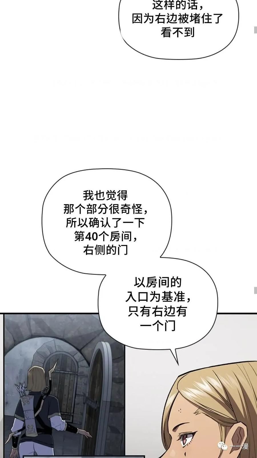《贪食的降临》第二季 第51话 第15页