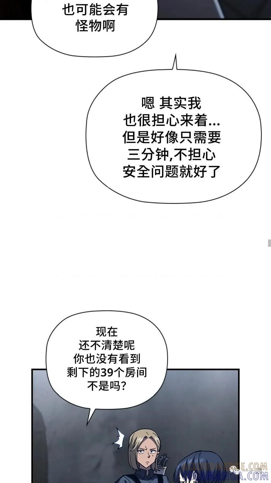 《贪食的降临》第二季 第51话 第28页