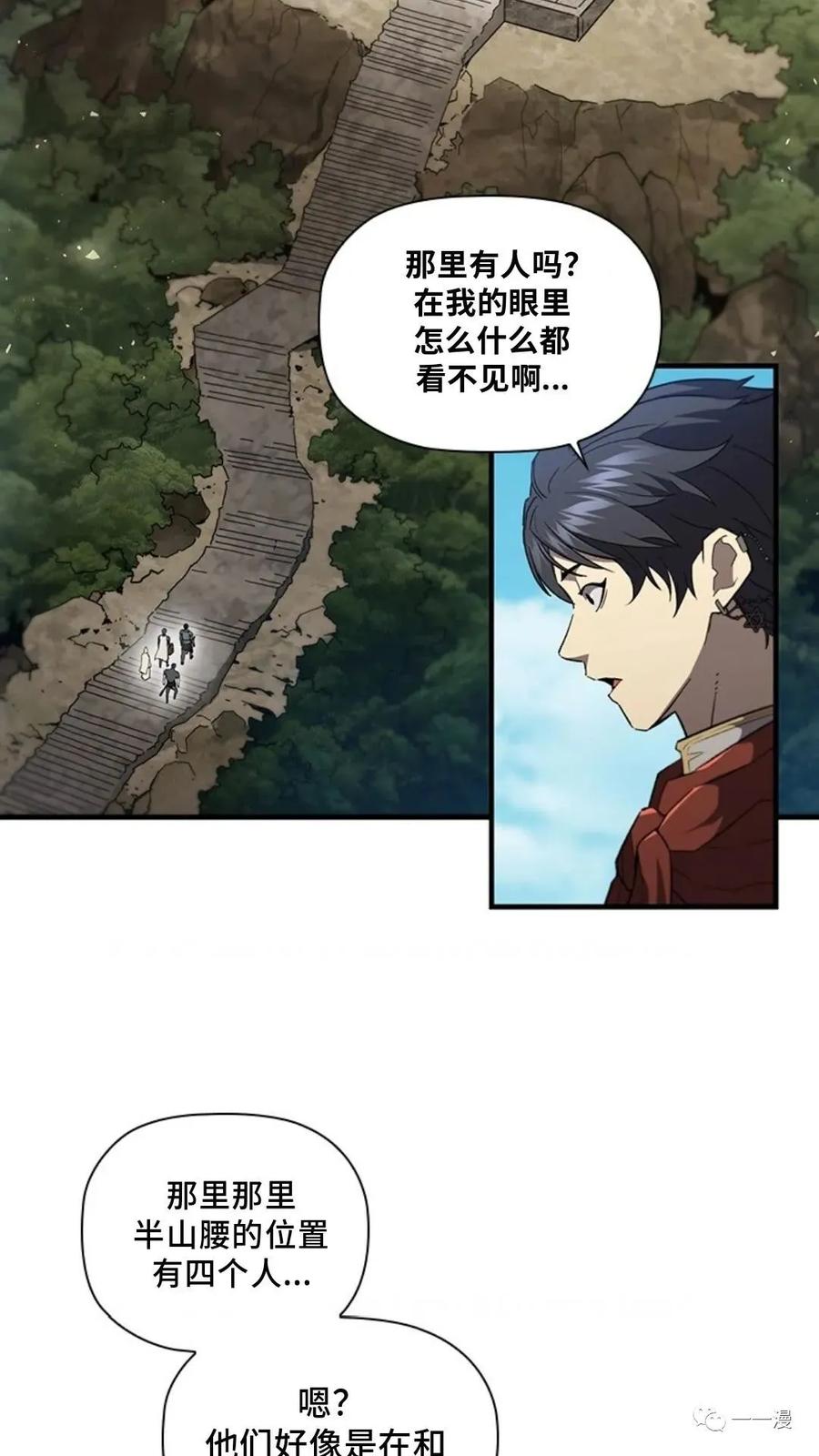 《贪食的降临》第二季 第52话 第4页