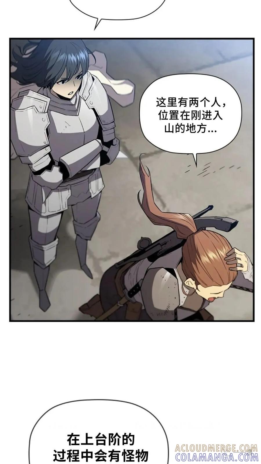 《贪食的降临》第二季 第52话 第9页