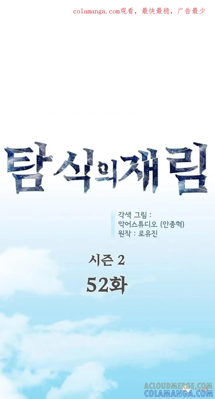 《贪食的降临》第二季 第52话 第1页
