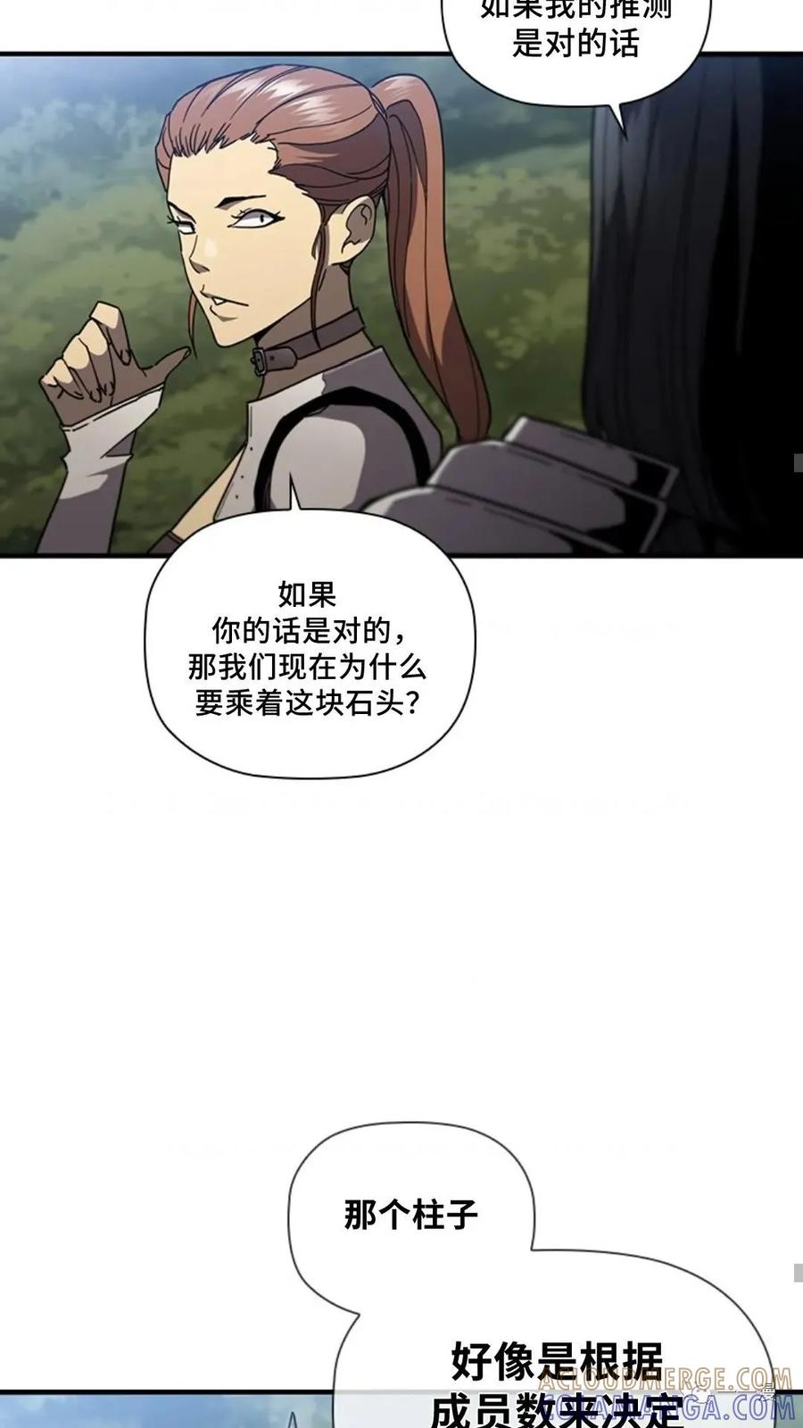 《贪食的降临》第二季 第52话 第17页