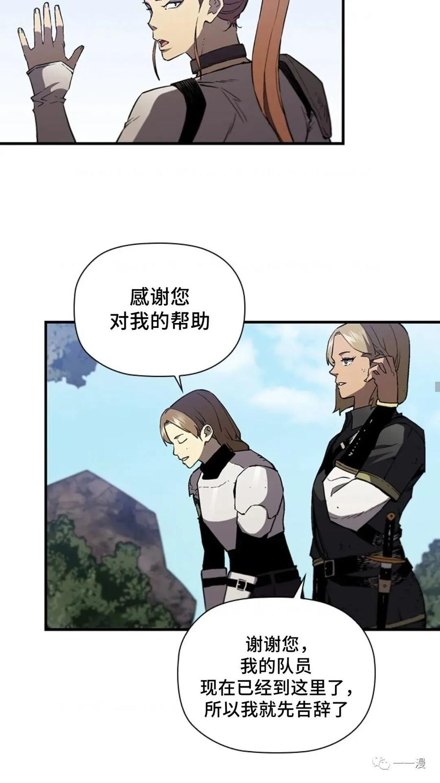 《贪食的降临》第二季 第52话 第52页