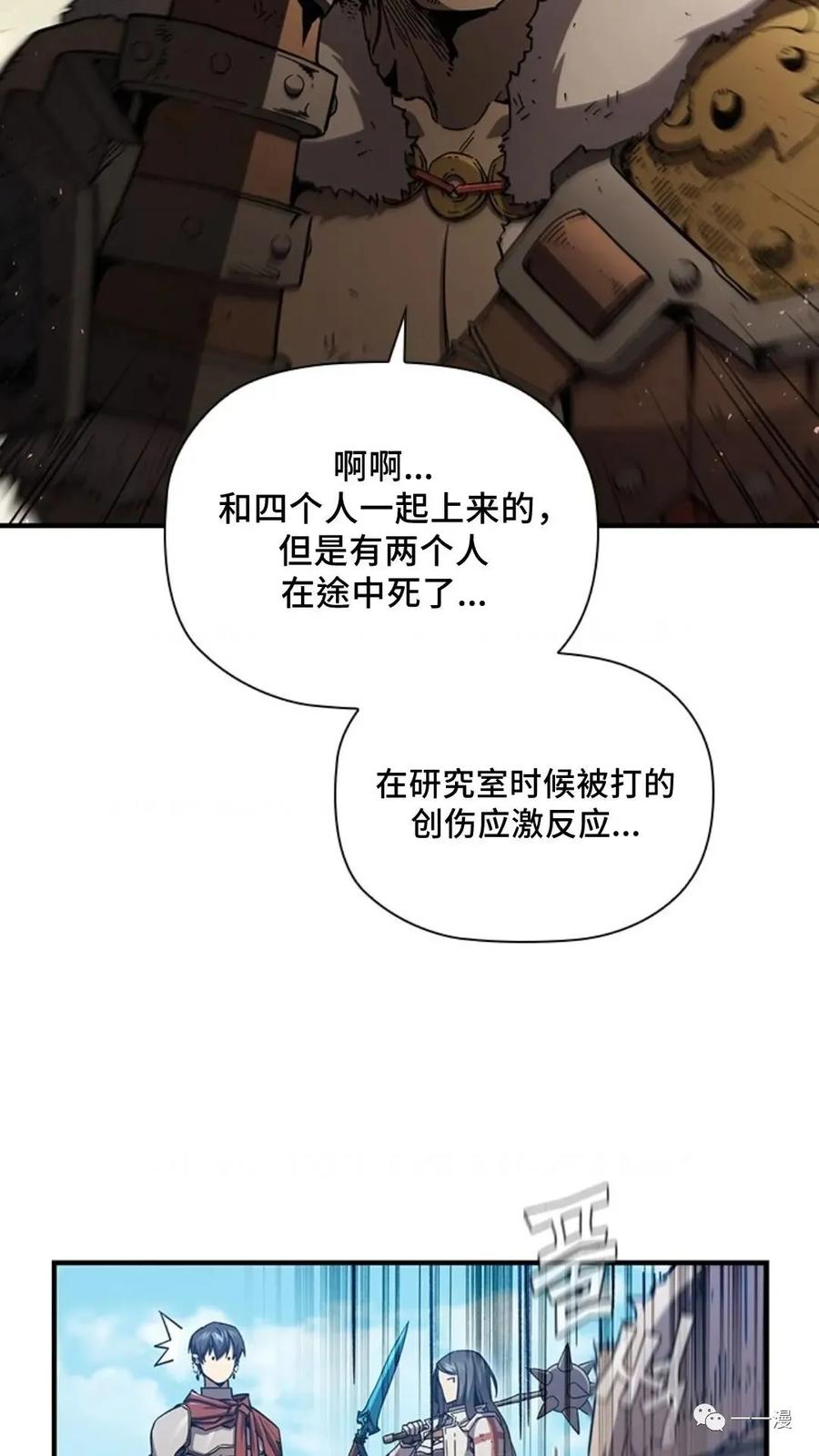 《贪食的降临》第二季 第52话 第78页