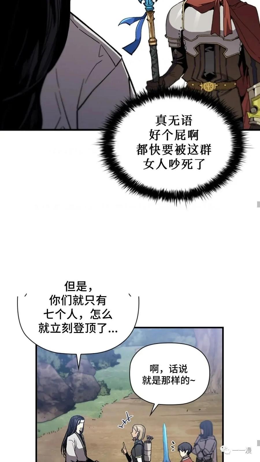 《贪食的降临》第二季 第52话 第38页