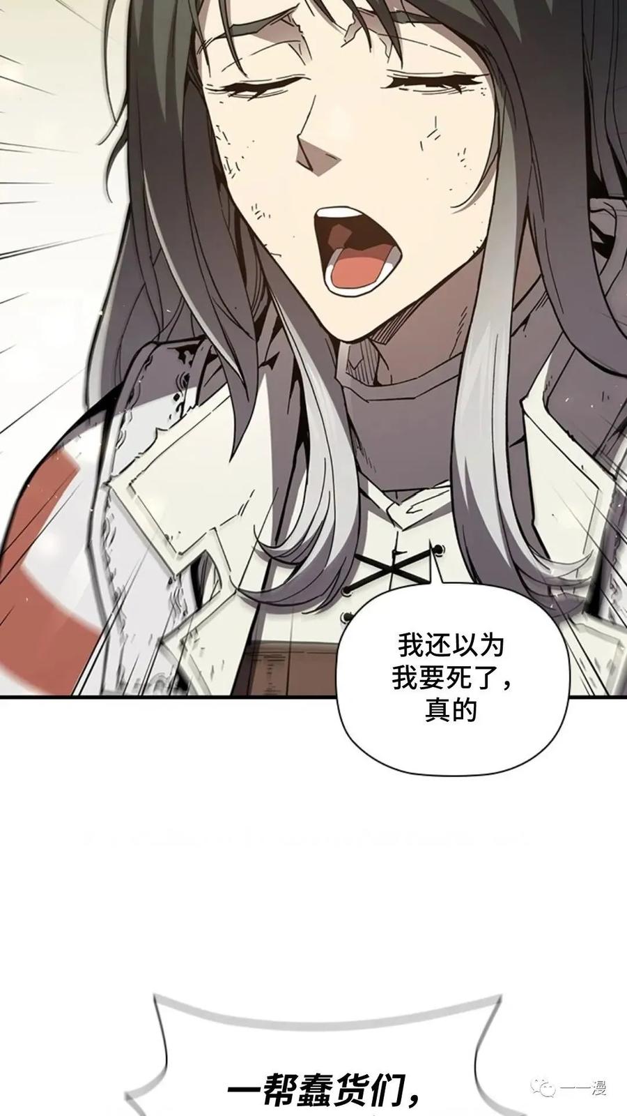 《贪食的降临》第二季 第52话 第75页