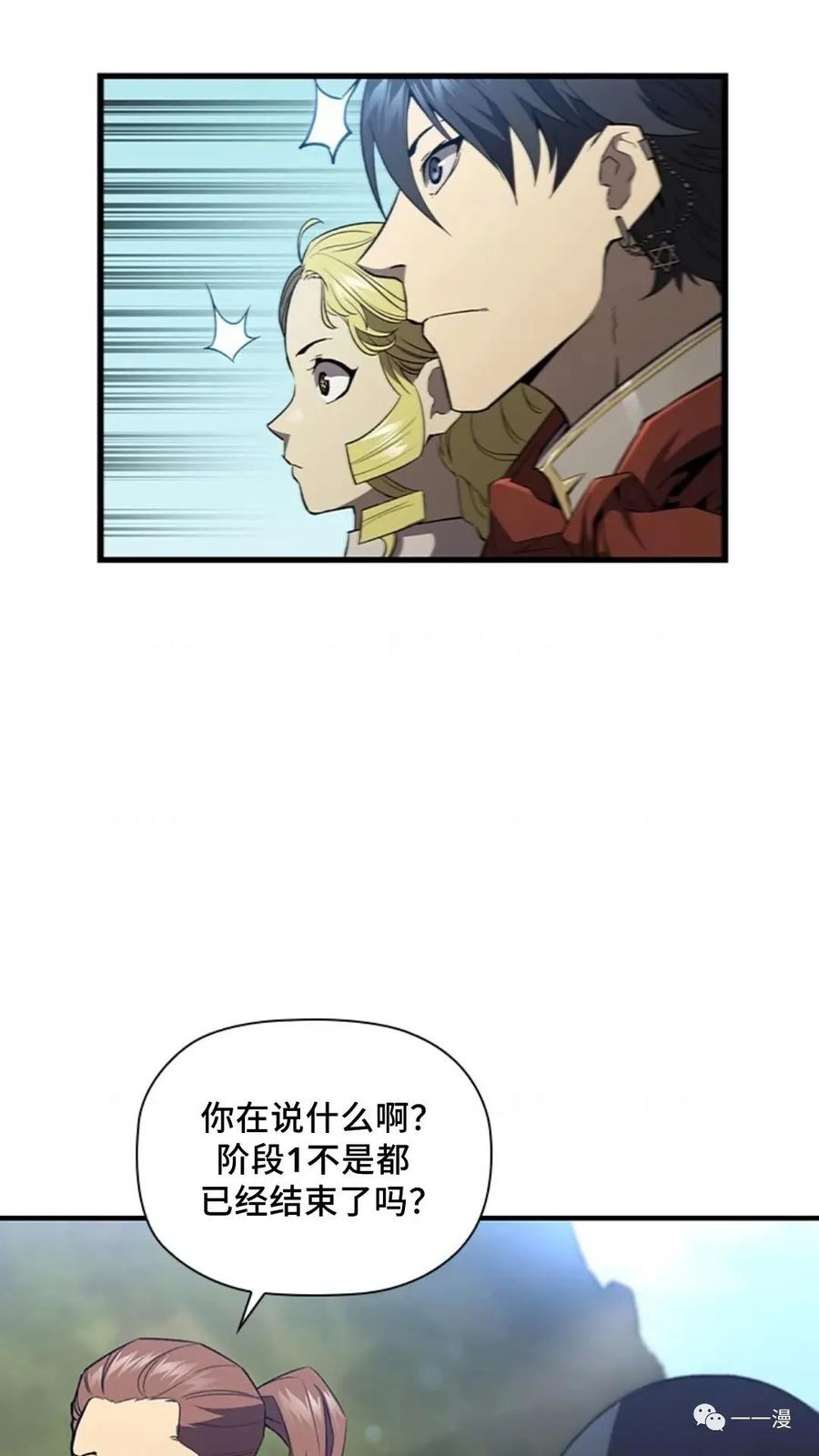 《贪食的降临》第二季 第52话 第14页