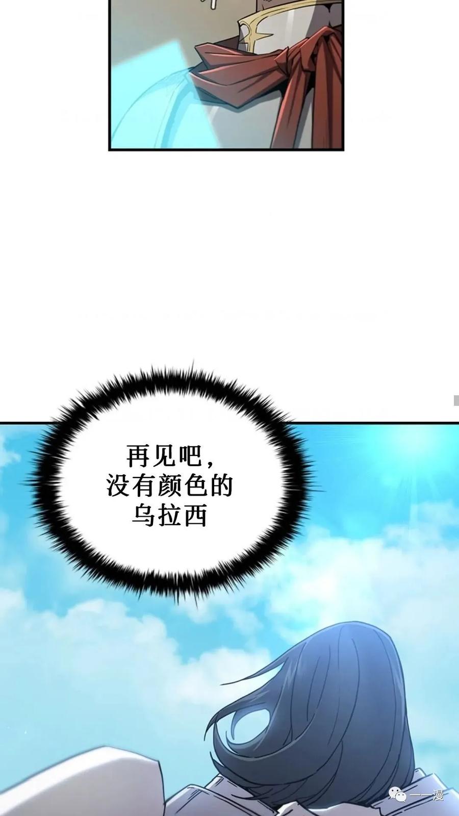 《贪食的降临》第二季 第52话 第70页
