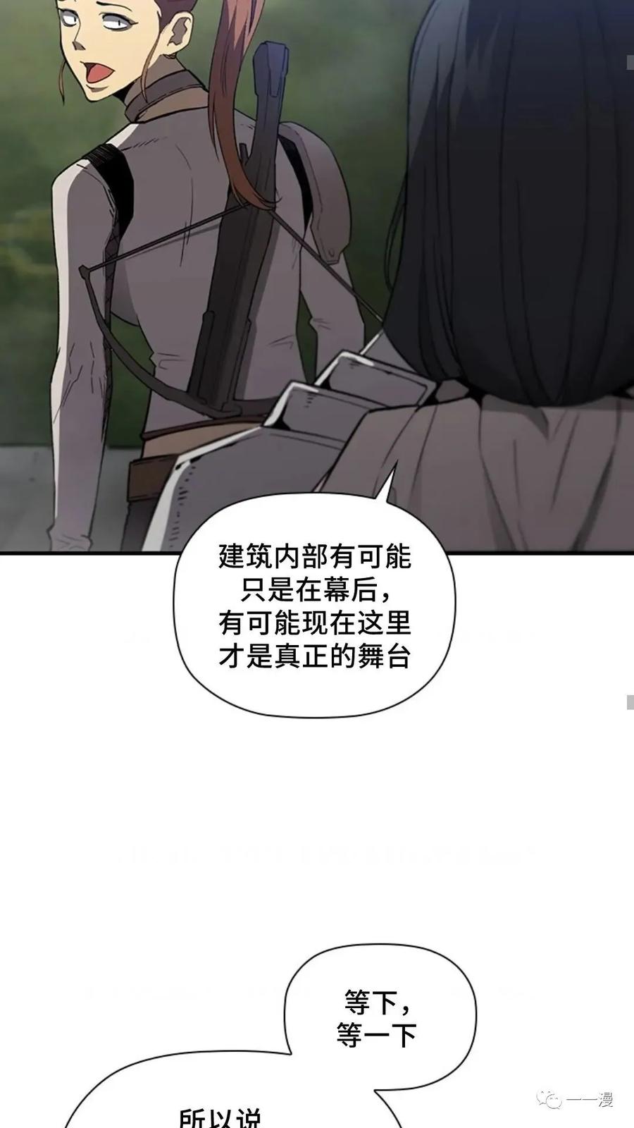 《贪食的降临》第二季 第52话 第15页