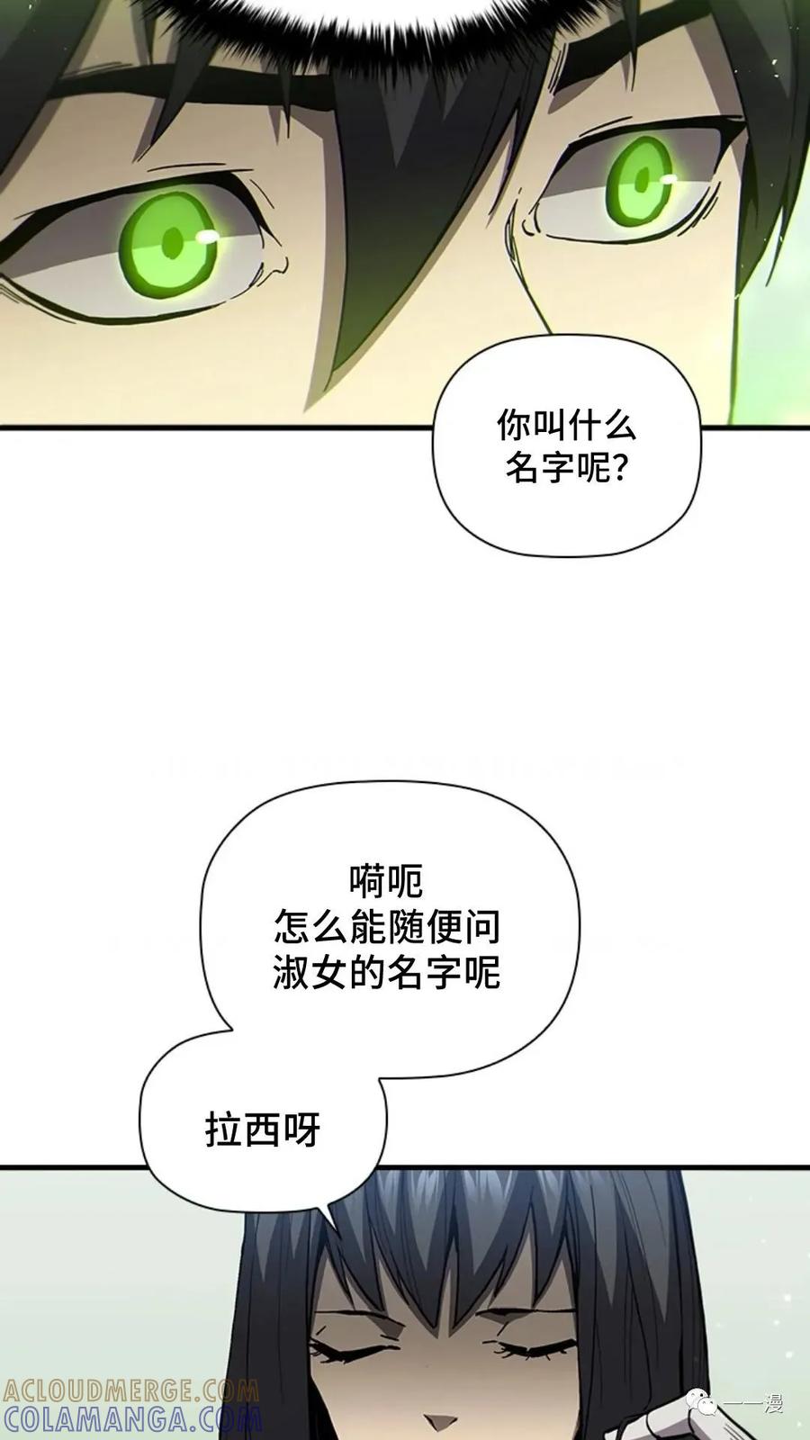《贪食的降临》第二季 第52话 第65页