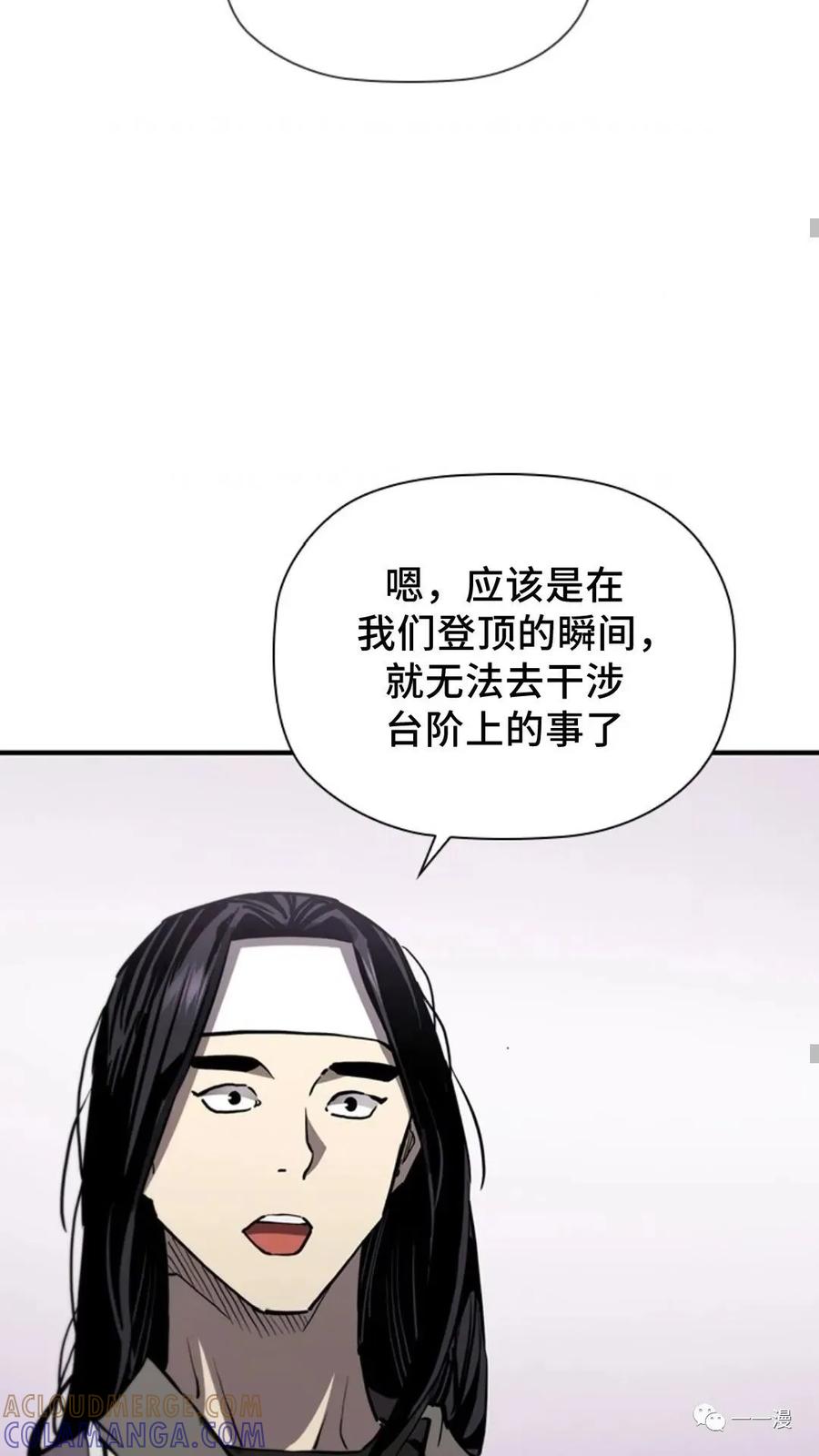 《贪食的降临》第二季 第52话 第45页