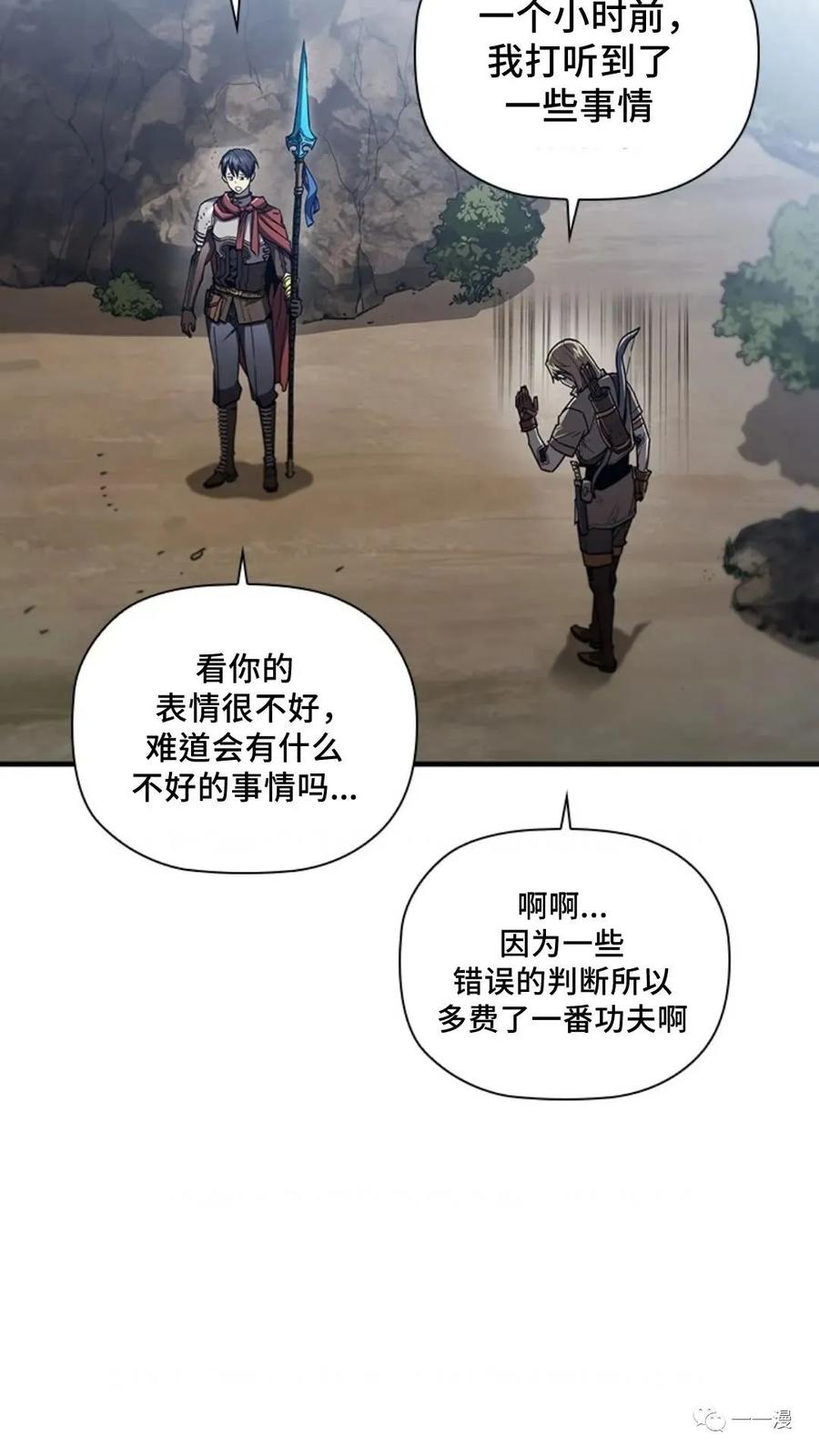 《贪食的降临》第二季 第52话 第83页