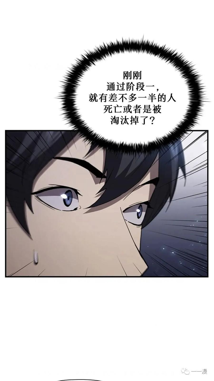 《贪食的降临》第二季 第52话 第87页