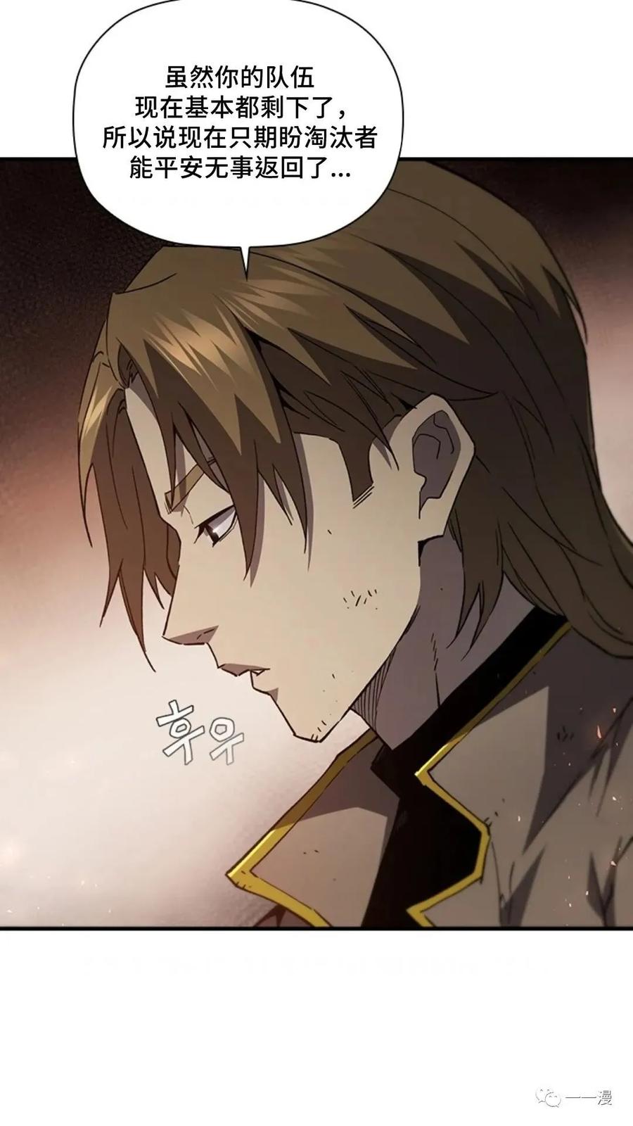 《贪食的降临》第二季 第52话 第88页
