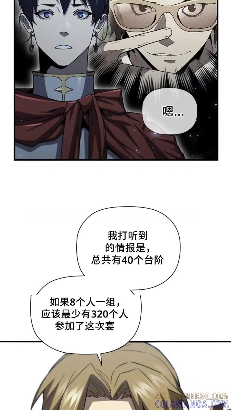 《贪食的降临》第二季 第52话 第85页