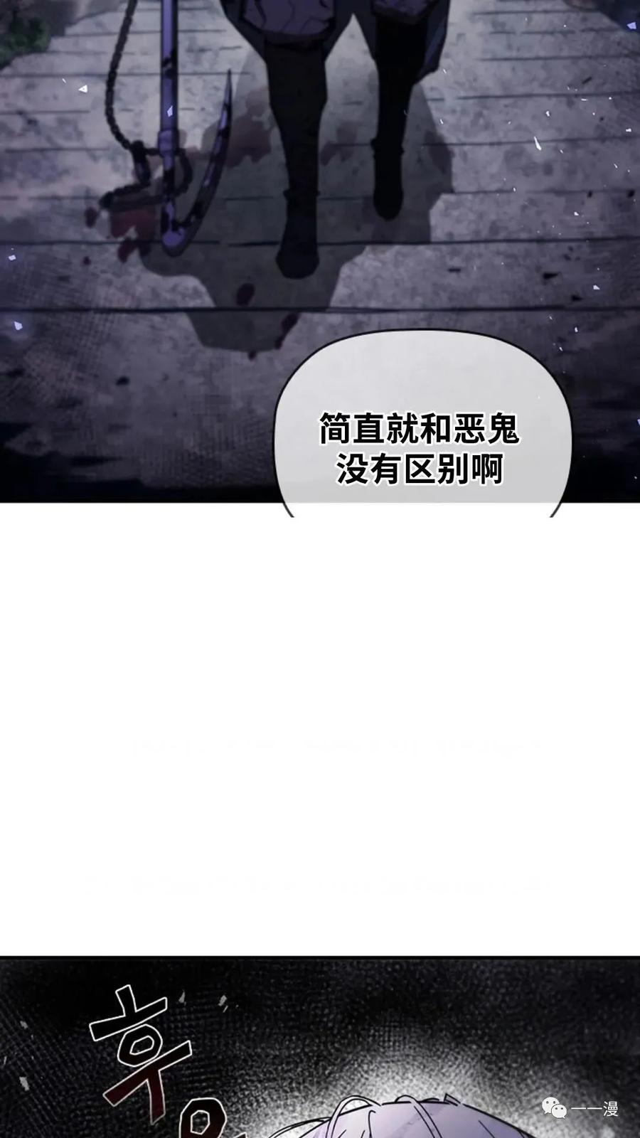 《贪食的降临》第二季 第52话 第92页