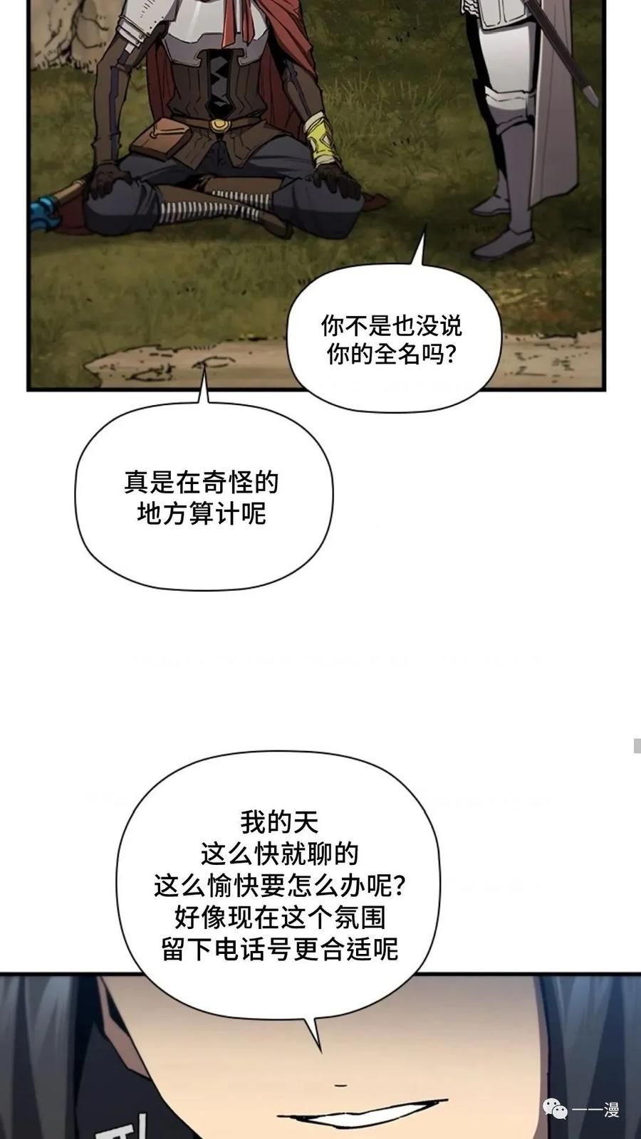 《贪食的降临》第二季 第52话 第67页