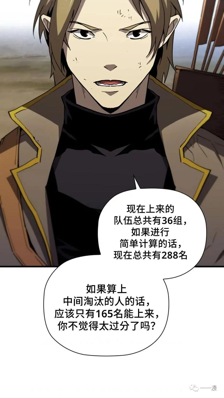 《贪食的降临》第二季 第52话 第86页