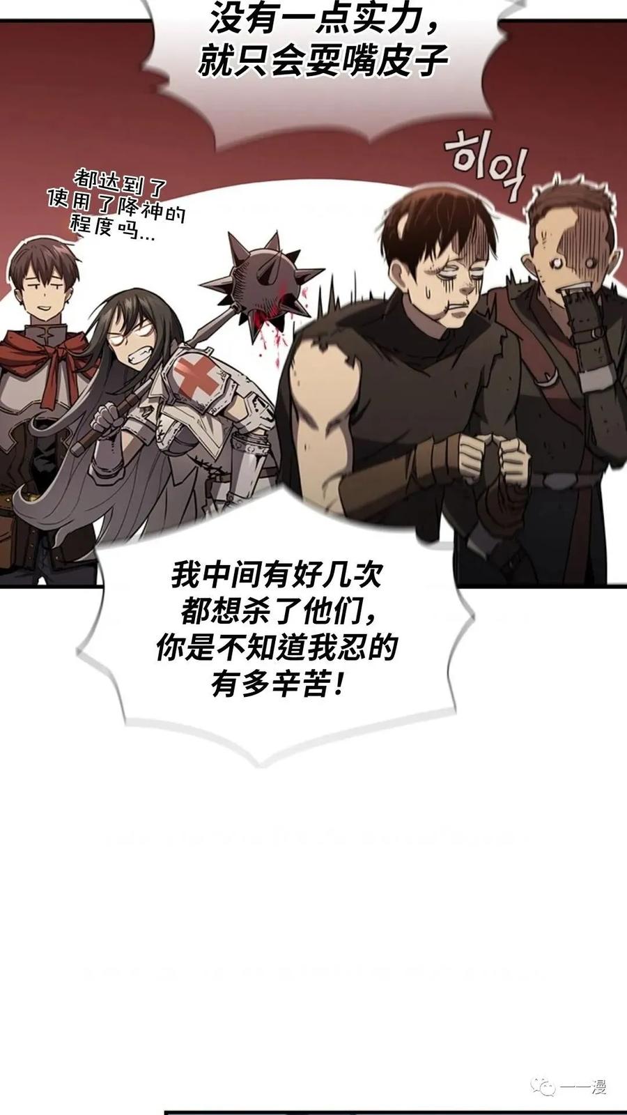 《贪食的降临》第二季 第52话 第76页