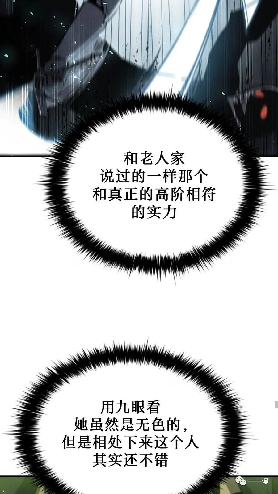 《贪食的降临》第二季 第52话 第64页