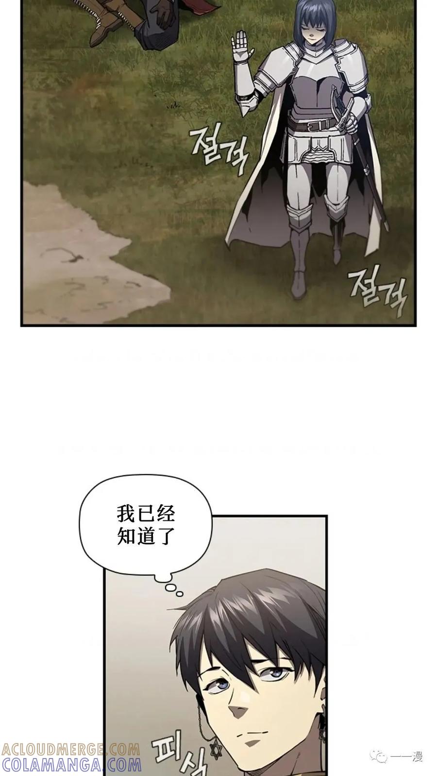 《贪食的降临》第二季 第52话 第69页