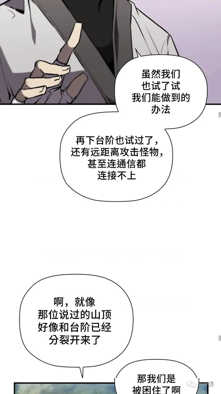 《贪食的降临》第二季 第52话 第46页