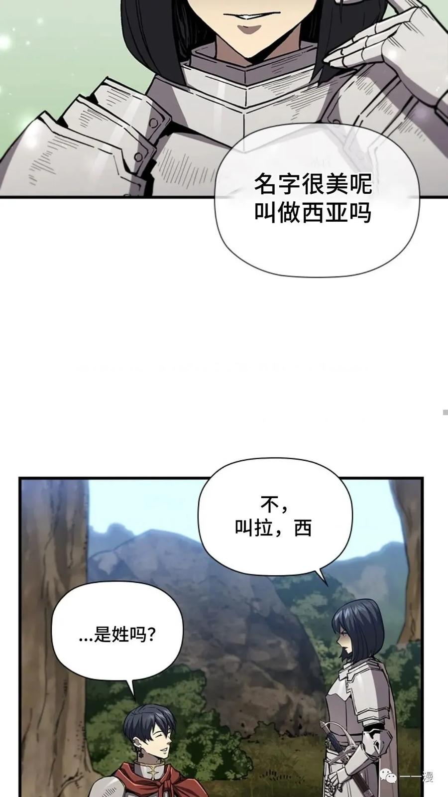 《贪食的降临》第二季 第52话 第66页