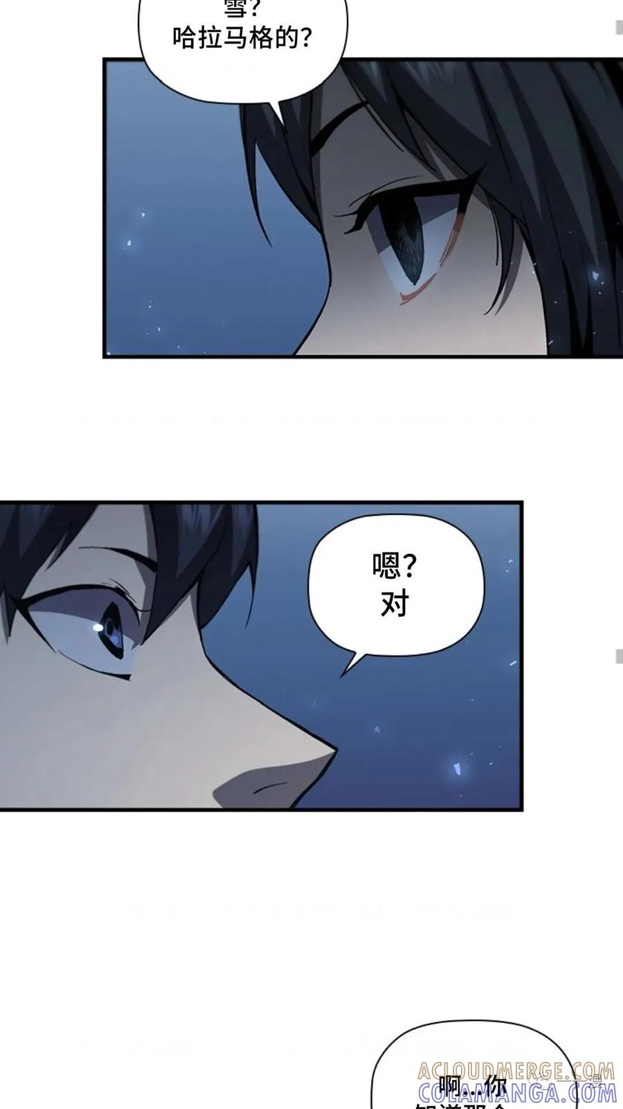 《贪食的降临》第二季 第52话 第57页