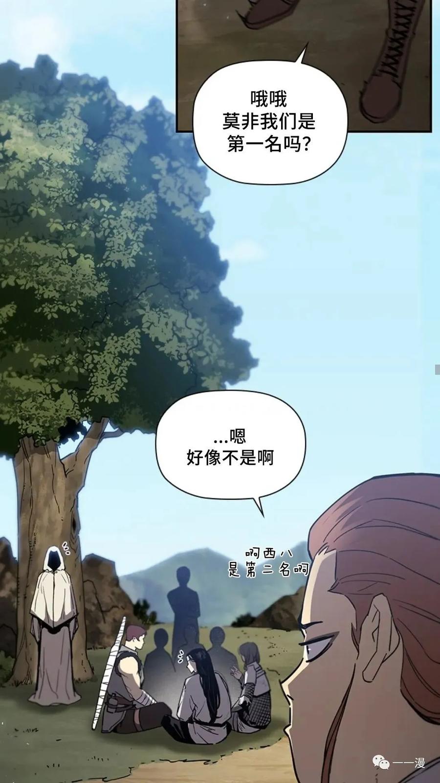 《贪食的降临》第二季 第52话 第34页