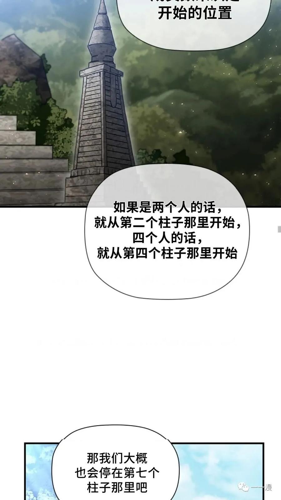 《贪食的降临》第二季 第52话 第18页