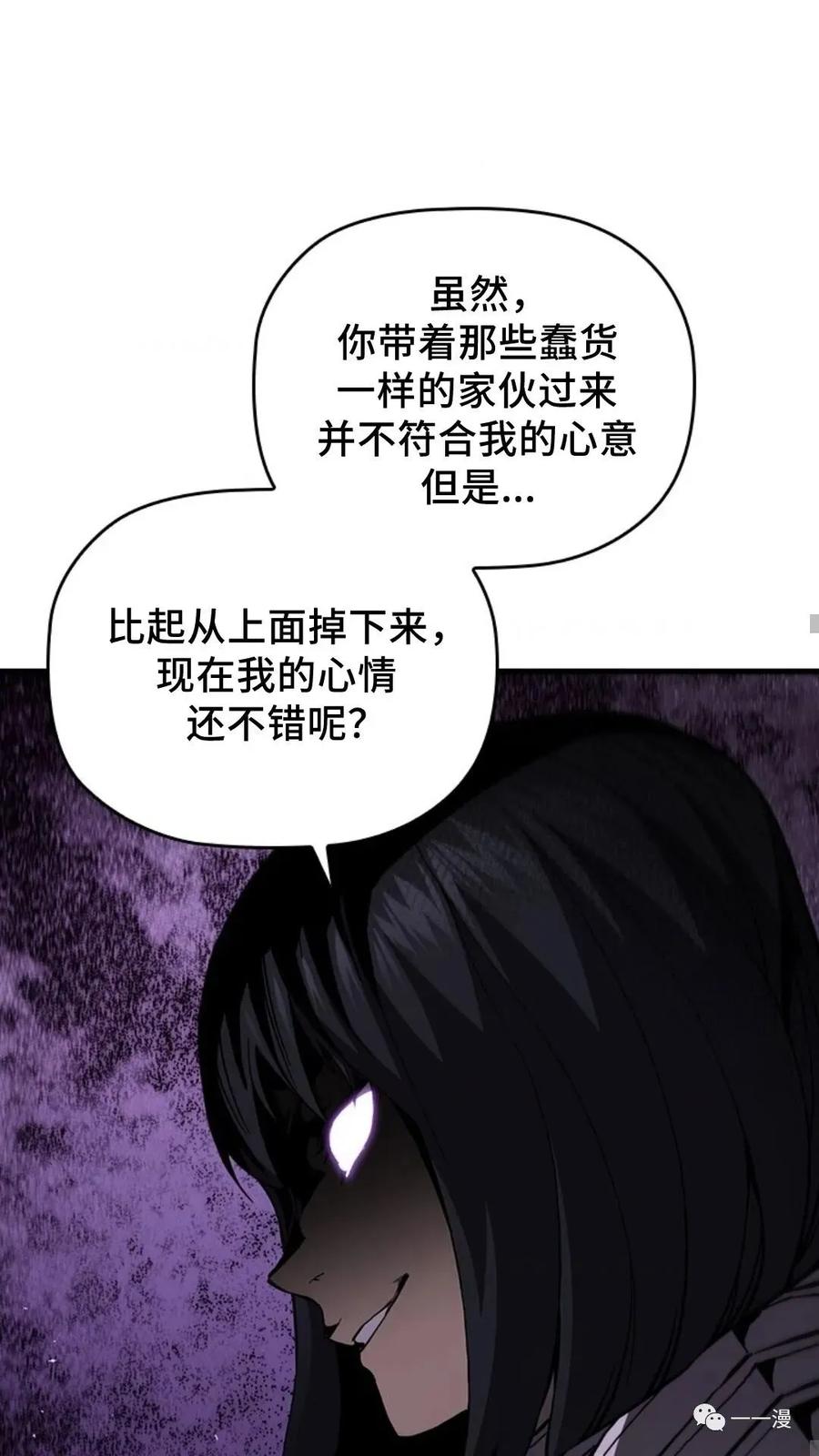 《贪食的降临》第二季 第52话 第60页