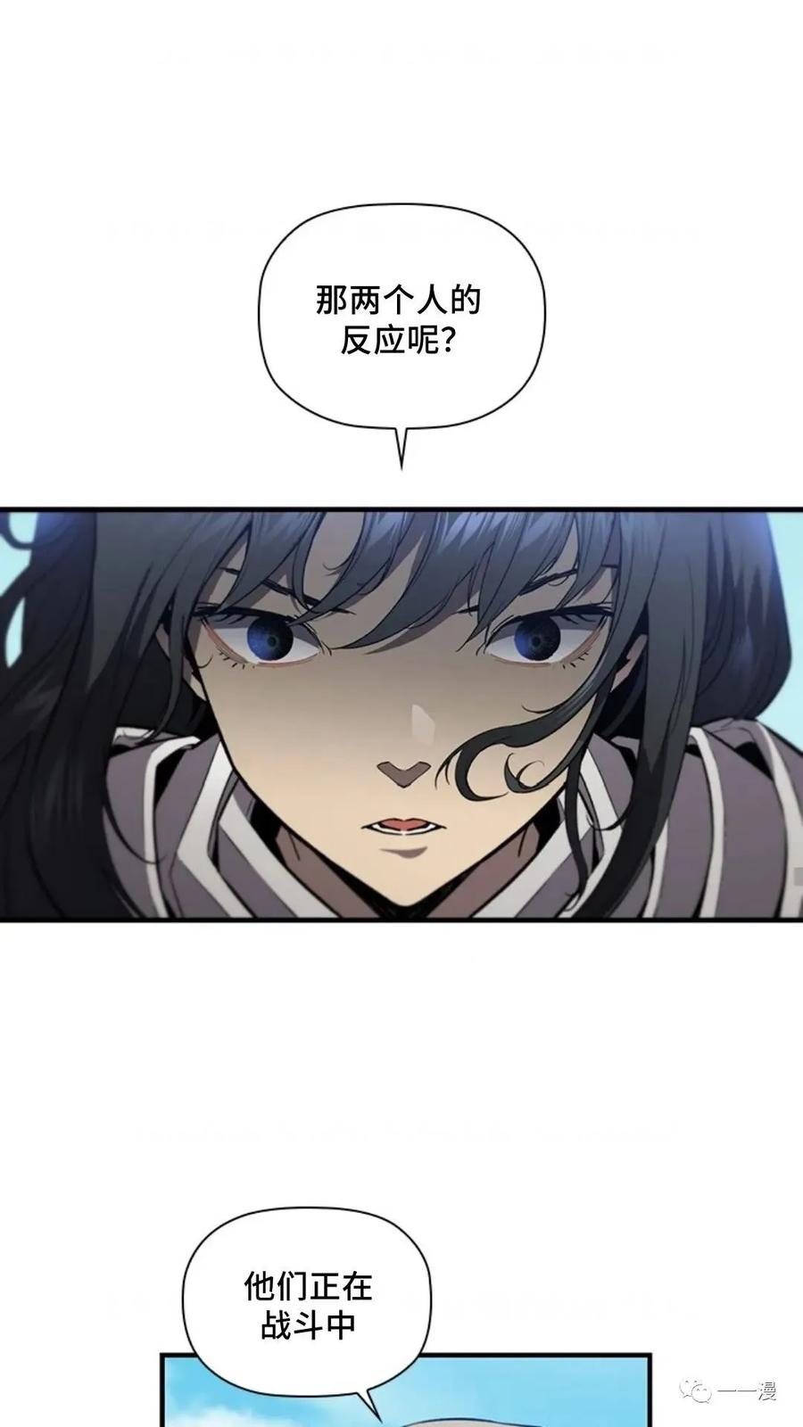 《贪食的降临》第二季 第52话 第11页