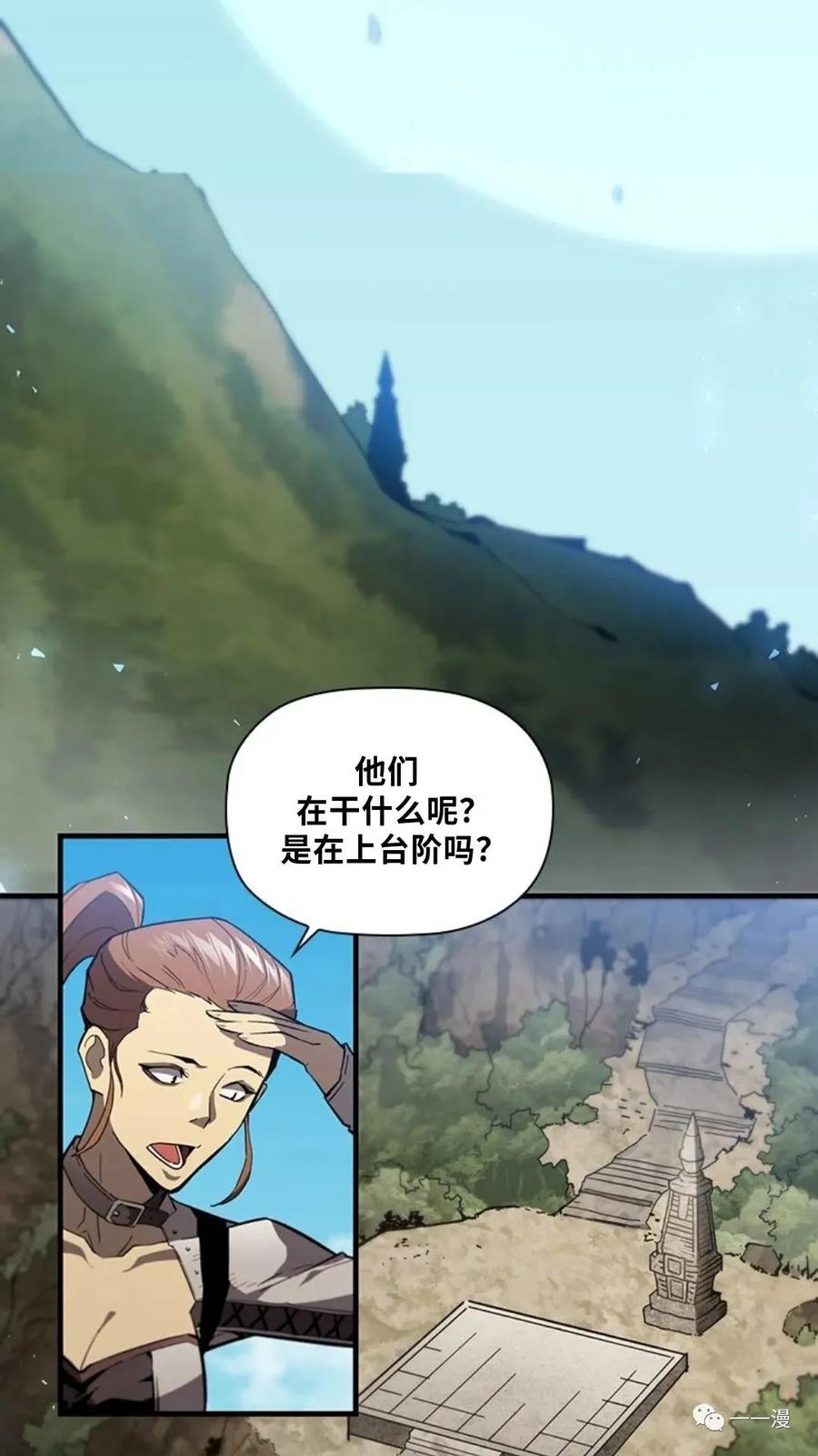 《贪食的降临》第二季 第52话 第3页