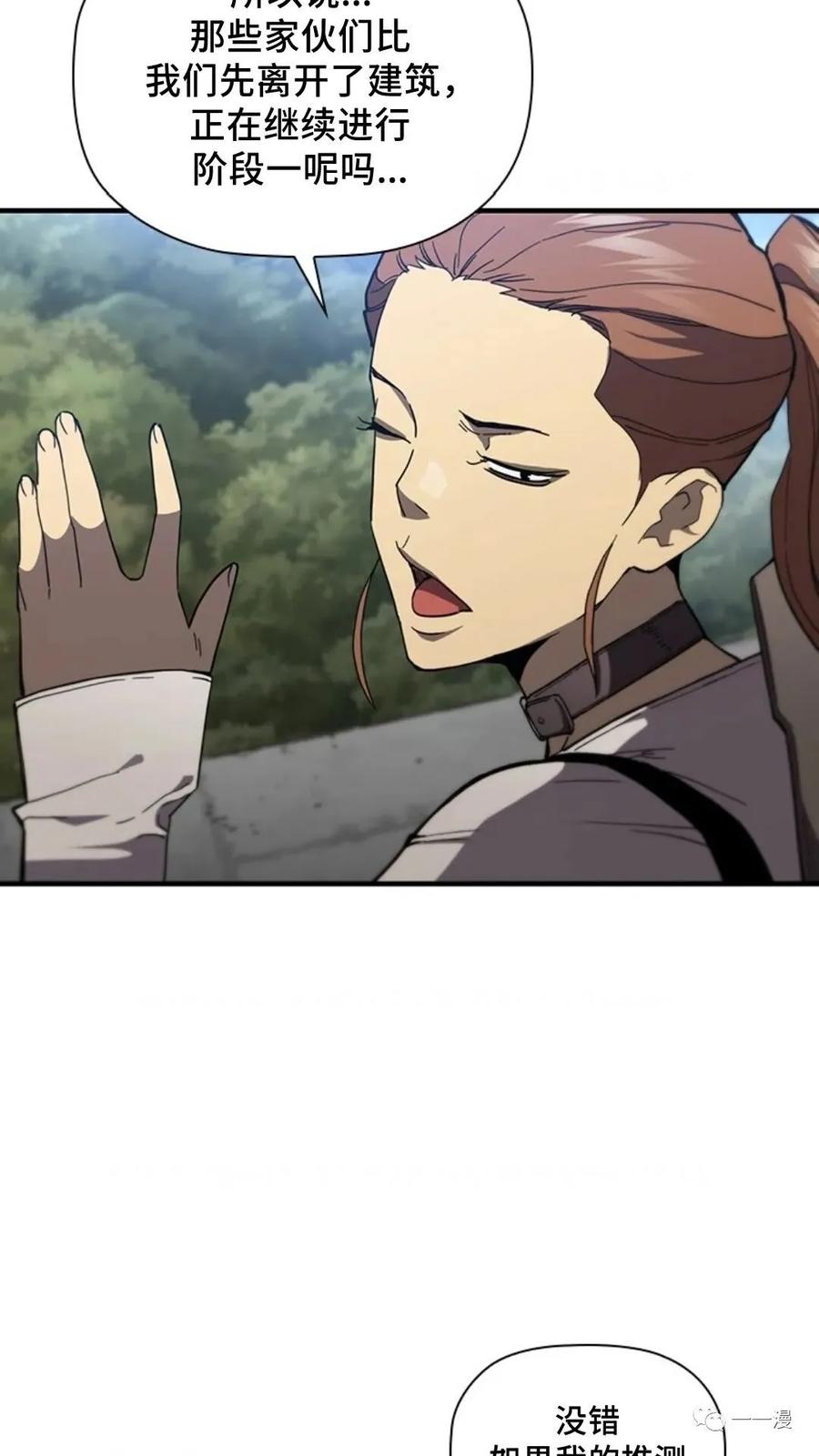 《贪食的降临》第二季 第52话 第16页