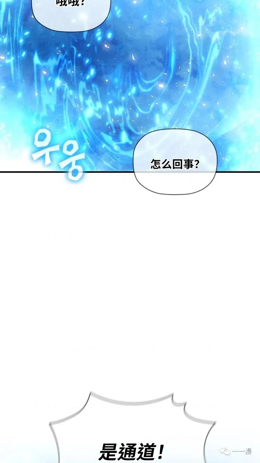 《贪食的降临》第二季 第52话 第99页
