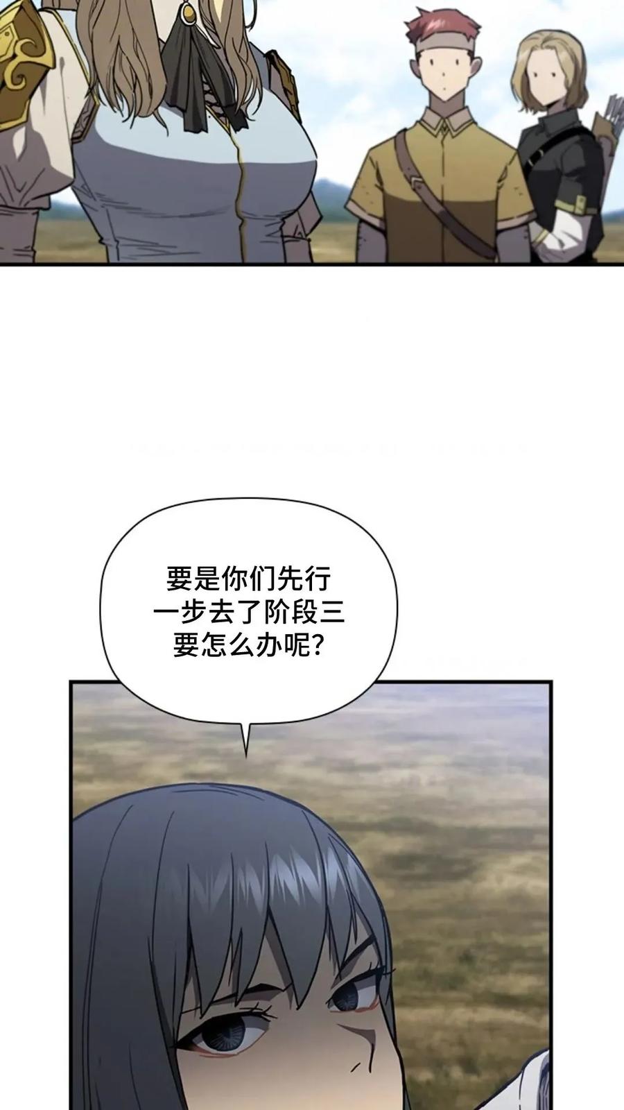 《贪食的降临》第二季 第53话 第63页