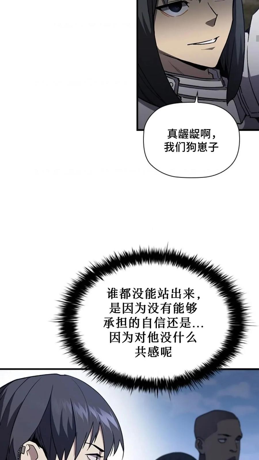 《贪食的降临》第二季 第53话 第57页